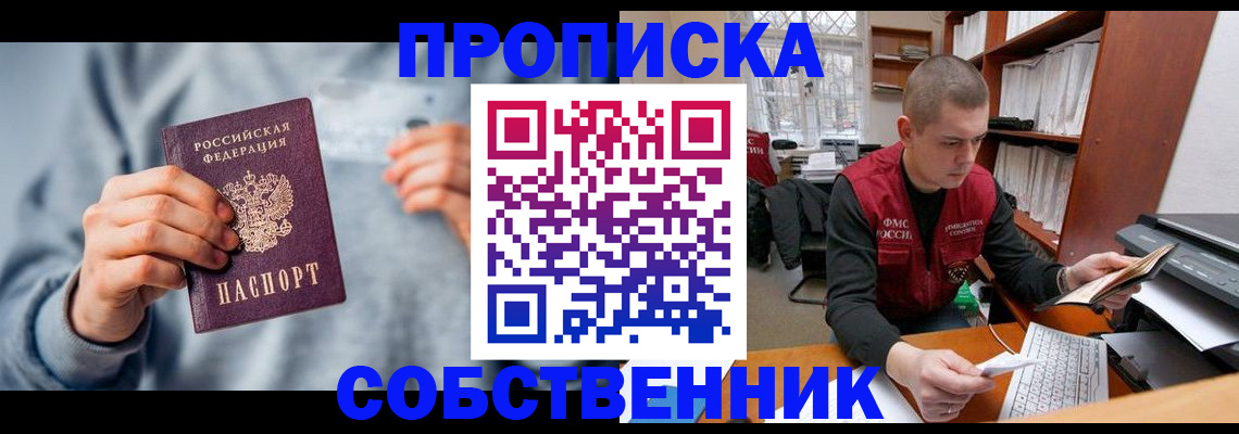 прописка 2025 в Когалыме